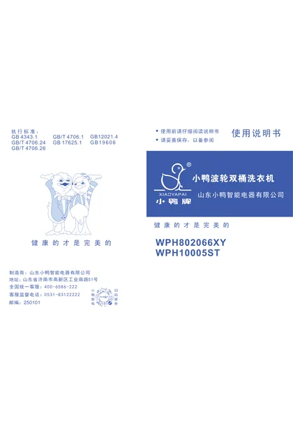 xiaoya 小鸭电器X05024863 小鸭双桶12kg系列WPH802066XY_ WPH10005ST
